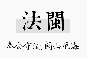 法闽名字的寓意及含义