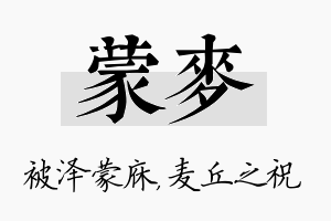 蒙麦名字的寓意及含义