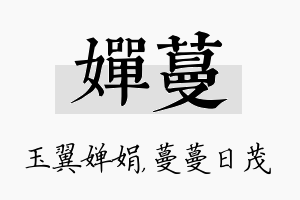 婵蔓名字的寓意及含义