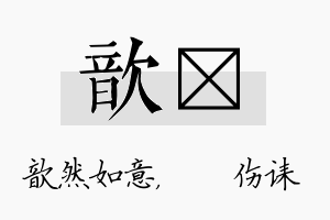 歆婳名字的寓意及含义