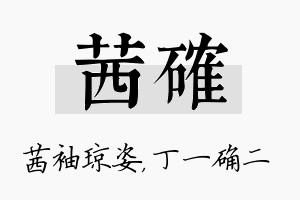 茜确名字的寓意及含义