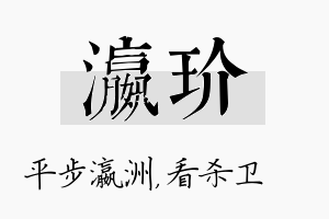 瀛玠名字的寓意及含义