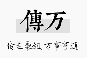 传万名字的寓意及含义