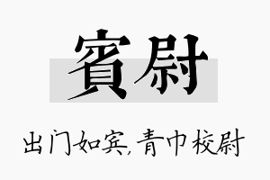 宾尉名字的寓意及含义