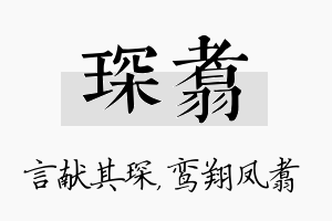 琛翥名字的寓意及含义