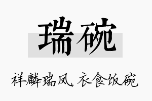 瑞碗名字的寓意及含义