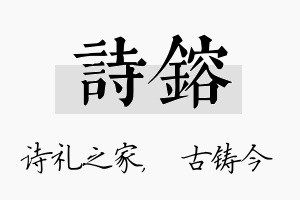 诗镕名字的寓意及含义