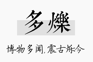 多烁名字的寓意及含义