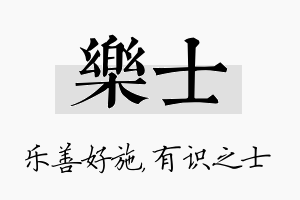 乐士名字的寓意及含义