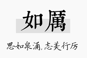 如厉名字的寓意及含义