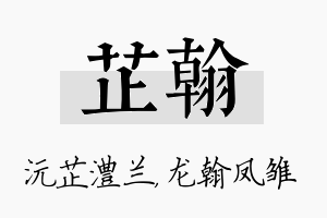 芷翰名字的寓意及含义