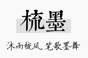 梳墨名字的寓意及含义