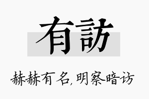 有访名字的寓意及含义