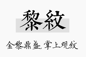 黎纹名字的寓意及含义