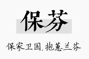 保芬名字的寓意及含义