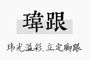 玮跟名字的寓意及含义