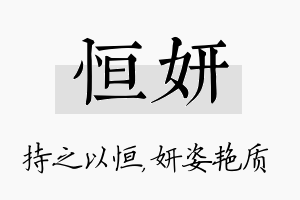 恒妍名字的寓意及含义