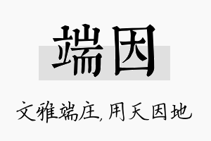 端因名字的寓意及含义