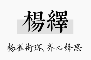 杨绎名字的寓意及含义