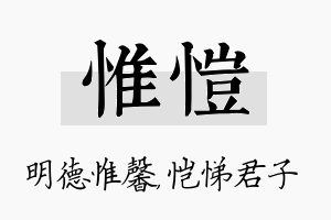 惟恺名字的寓意及含义