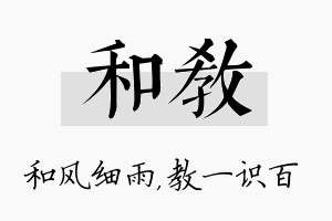 和教名字的寓意及含义