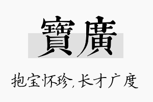 宝广名字的寓意及含义