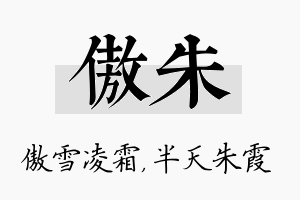 傲朱名字的寓意及含义