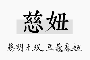 慈妞名字的寓意及含义