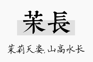 茉长名字的寓意及含义