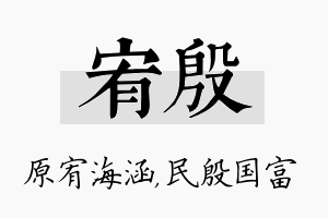 宥殷名字的寓意及含义