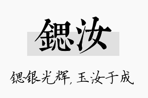 锶汝名字的寓意及含义