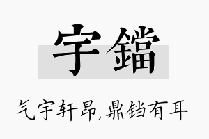 宇铛名字的寓意及含义