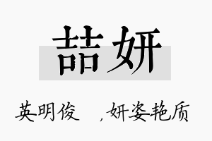 喆妍名字的寓意及含义