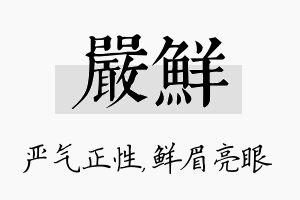 严鲜名字的寓意及含义