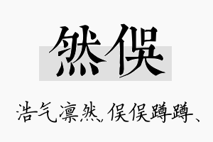 然俣名字的寓意及含义