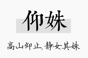 仰姝名字的寓意及含义