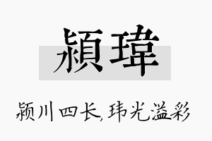 颍玮名字的寓意及含义