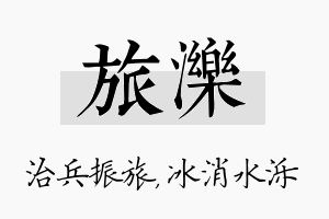 旅泺名字的寓意及含义