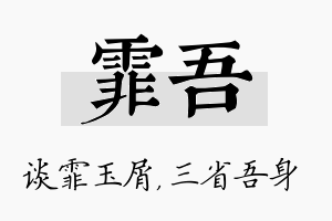 霏吾名字的寓意及含义