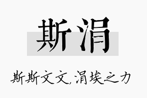 斯涓名字的寓意及含义