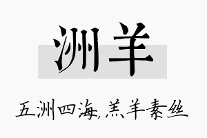 洲羊名字的寓意及含义