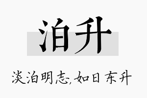 泊升名字的寓意及含义