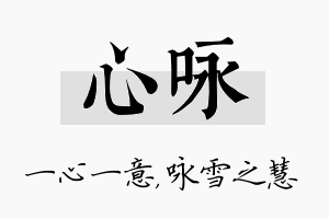 心咏名字的寓意及含义