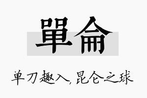 单仑名字的寓意及含义