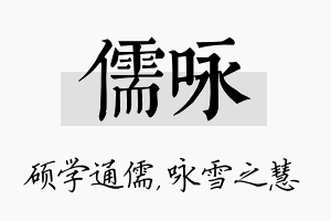 儒咏名字的寓意及含义