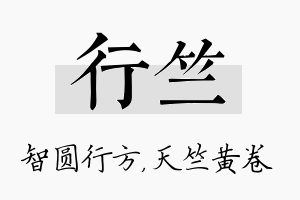 行竺名字的寓意及含义