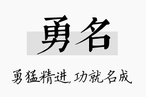 勇名名字的寓意及含义