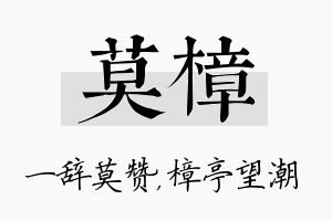 莫樟名字的寓意及含义