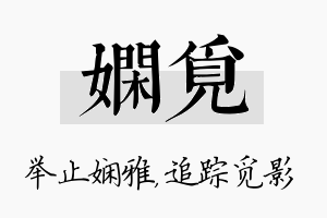 娴觅名字的寓意及含义