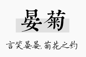 晏菊名字的寓意及含义